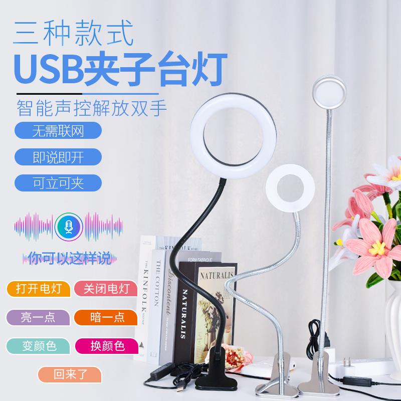 USB智能语音声控台灯调光调色卧室床发夹灯书桌学习护眼灯网红灯