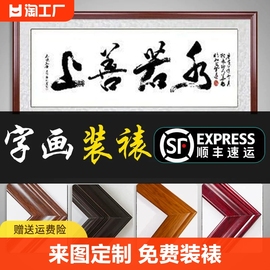 字画装裱画框十字绣书法，国画作品实木，外框架相框定制服务大尺寸