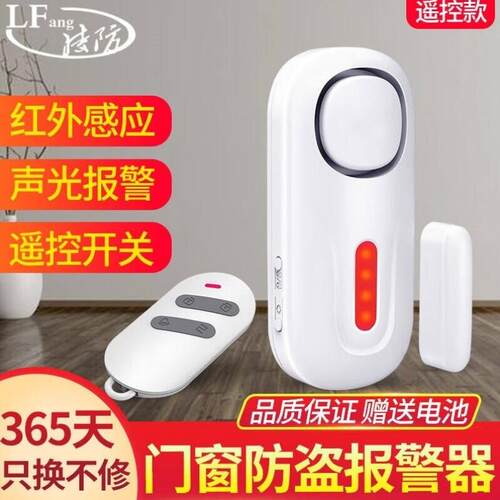 凌防（LFang）门磁警报器家用门窗防盗警报器店铺防盗器高音防贼