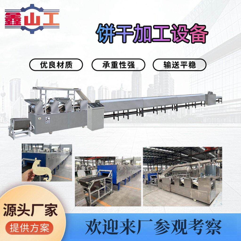 酥性韧性饼干成型机厂家供应商用中大型饼干加工生产设备