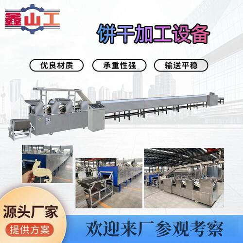 酥性韧性饼干成型机厂家供应商用中大型饼干加工生产设备
