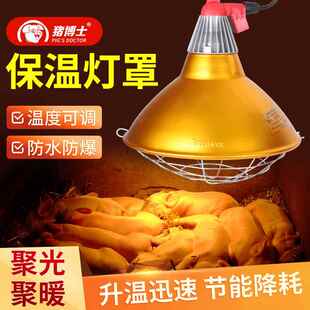 保温灯罩养殖场专用保温灯小猪防水卤素灯罩控温育雏取暖加热灯泡