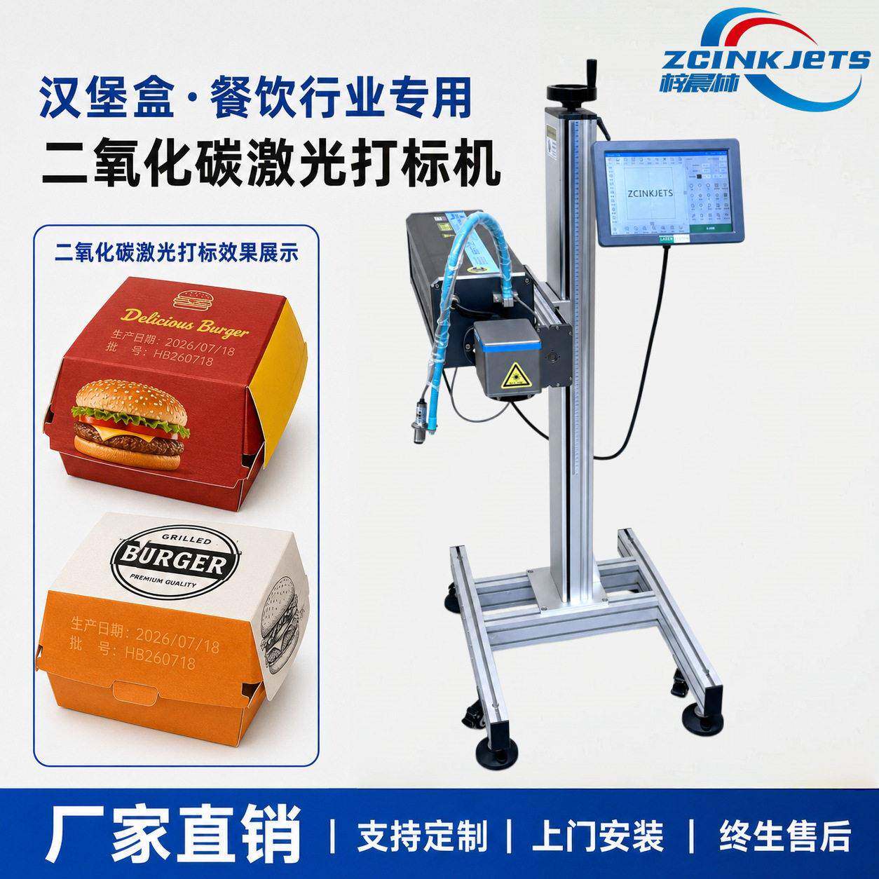 梓晨二氧化碳激光打标机 汉堡盒快餐纸盒 成型包装线连续速打标