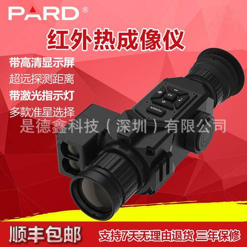 PARD普雷德热M Z19 Z25L Z35L Z42L测距红外热成像M准镜