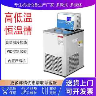 1015低温恒温槽 高低温一体恒温槽磁力搅拌恒温水浴实验室智能dc