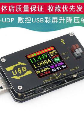 XY-UDP 数控USB彩屏电源升降压模块恒压恒流5V转9V12V24VUSB升压