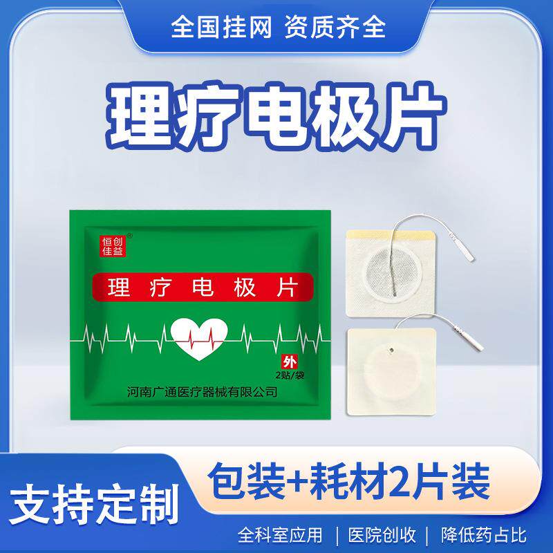 导线电极片无纺布理疗电极片插针理疗贴按摩贴插针式通用电极片
