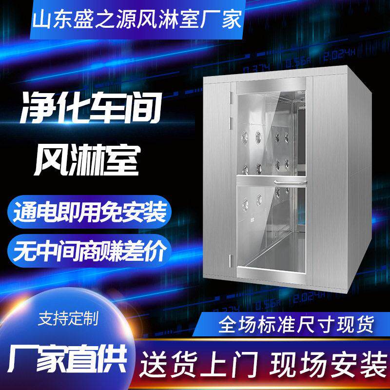 不锈钢风淋门食品厂电子互锁感应净化无尘车间智能人双吹风淋室