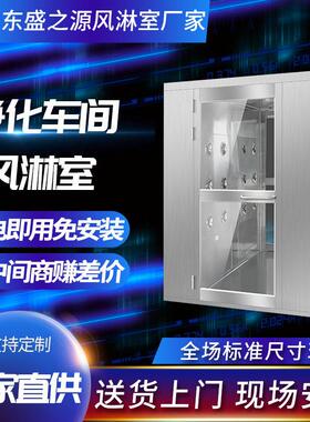 不锈钢风淋门食品厂电子互锁感应净化无尘车间智能人双吹风淋室