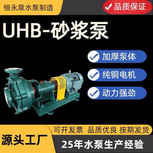 UHB系列耐腐耐磨砂浆泵悬臂式单级单吸离心泵耐酸碱污水泵源头