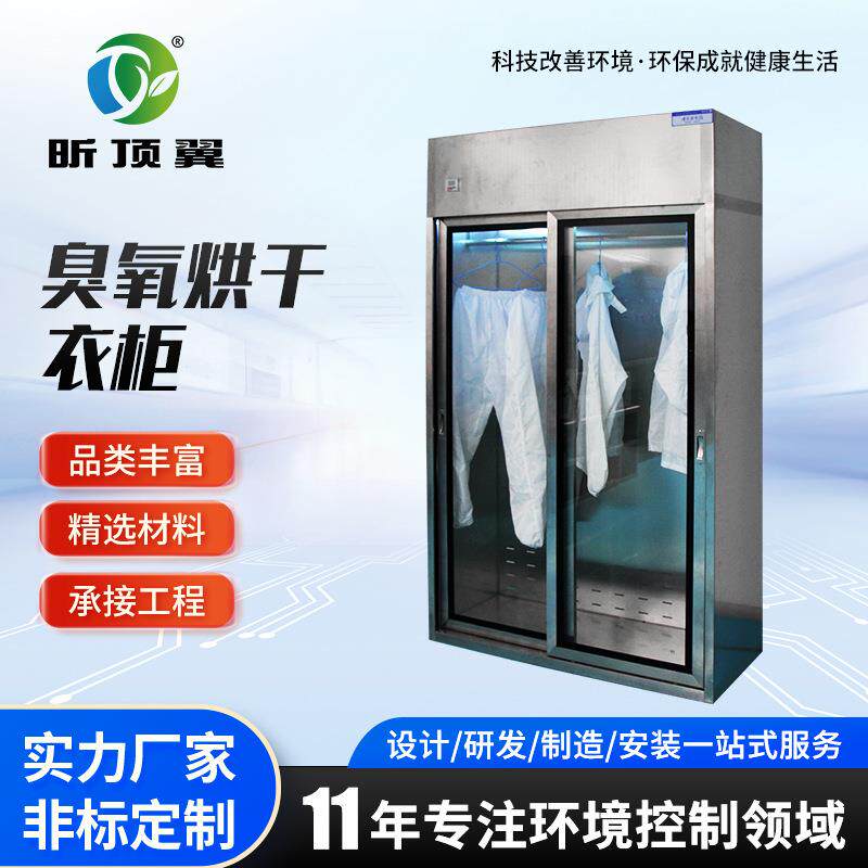 不锈钢臭氧烘干衣柜无尘服洁净衣柜无尘车间棚储柜衣柜