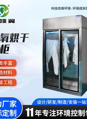 不锈钢臭氧烘干衣柜无尘服洁净衣柜无尘车间棚储柜衣柜