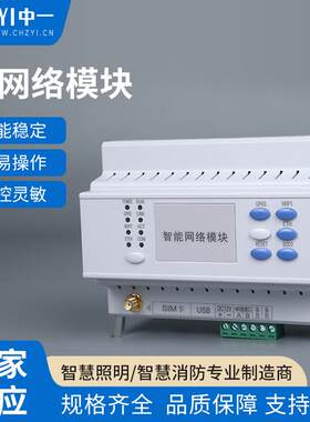 无线智能网络模块4G路由器GPRS模块WIFI模块路灯控制器智能网关