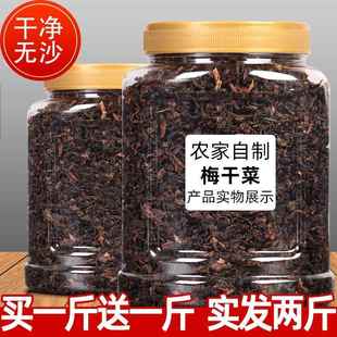 梅干菜干货官方旗舰店特级绍兴正宗农家专用可做梅菜扣肉商用食材