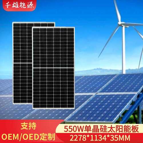 550W太阳能电池板太阳能发电板光伏太阳能板太阳能组件厂家直供