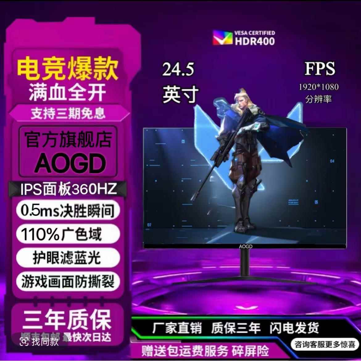 爱莱德AOGD24 27 32英寸2k300hz液晶显示屏电竞165hz屏幕外接240hz