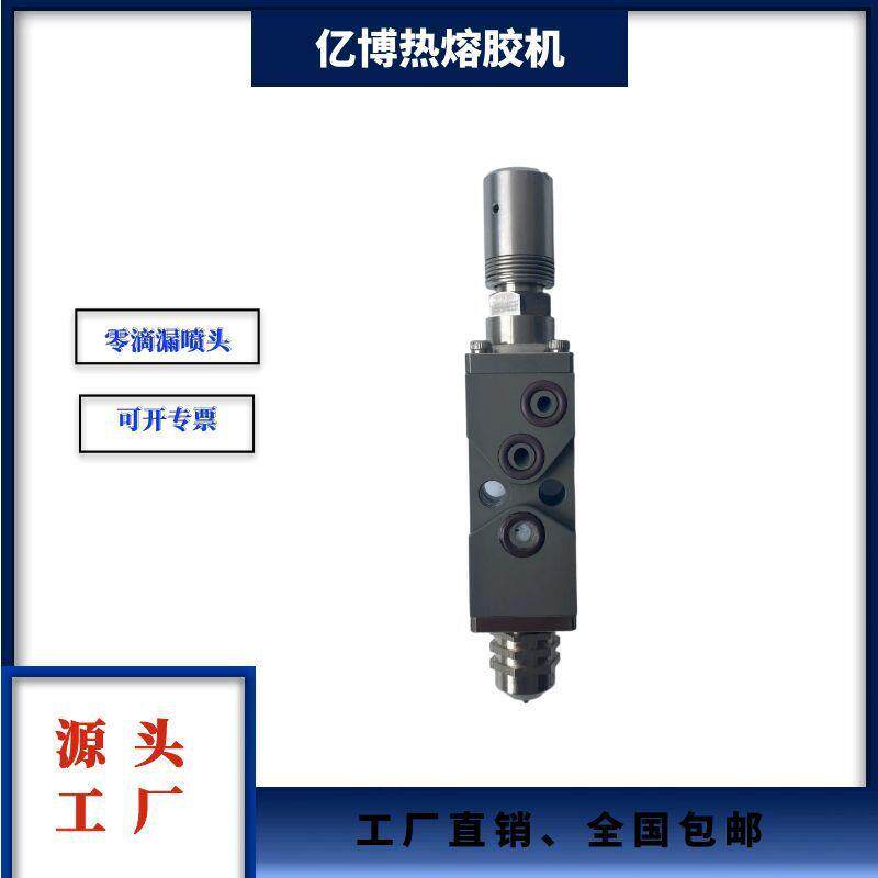 亿博零滴漏喷头泉州厂家直供喷枪热熔胶机配件