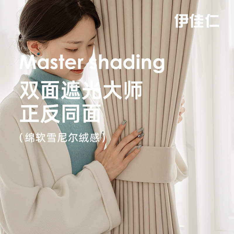 伊佳仁全遮光卧室窗帘双面遮光大师轻奢2025年新款客厅雪尼尔法式