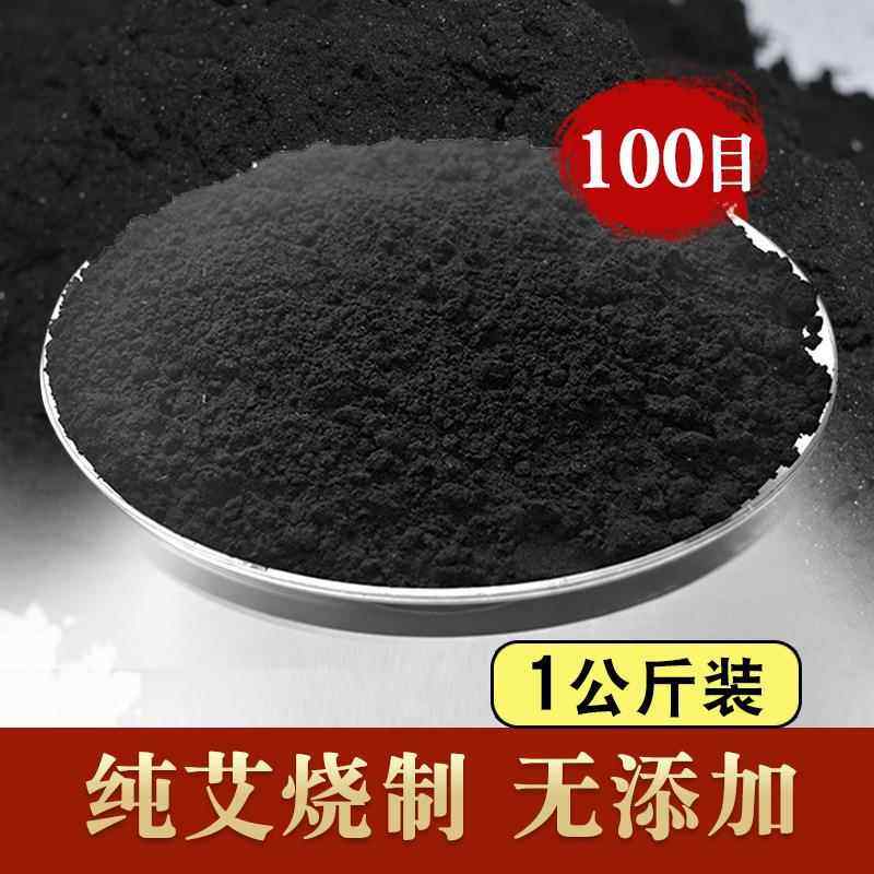 艾碳粉100目无烟艾叶粉艾叶碳粉无烟艾灸温灸粉艾炭粉艾碳艾灸粉,保健用品,艾灸/艾草/艾条/艾制品,淘宝优惠券,粉丝福利购,淘宝优惠卷