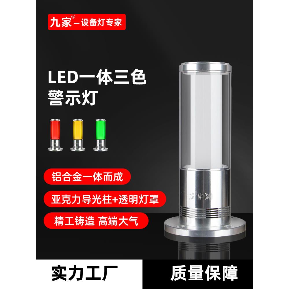 九佳Led一体化三色声光报警指示灯数控机床车床警示灯闪烁信号灯2
