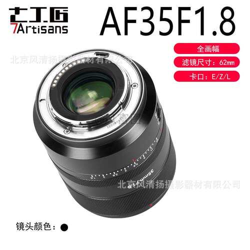 七工匠 7artisans AF 35mm F1.8 全画幅 自动对焦镜头 3518 E卡口