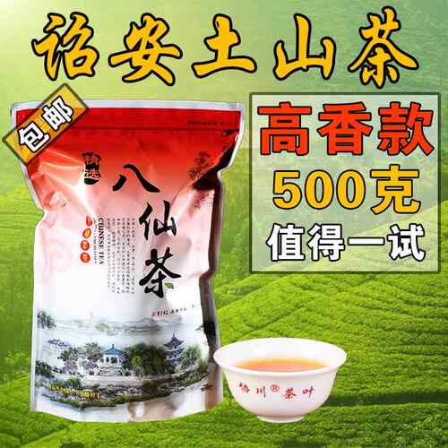 新疆包邮新茶诏安八仙茶土山茶500克惠来潮汕高山黄旦雪片茶叶浓