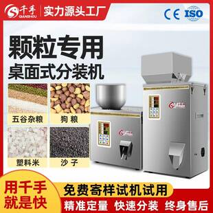小型食品分装 机 机大米杂粮颗粒粉末花生瓜子自动称重定量灌装