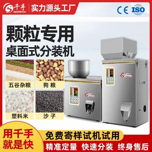 小型食品分装机大米杂粮颗粒粉末花生瓜子自动称重定量灌装机