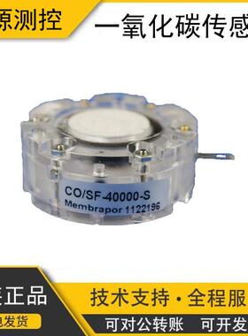 一氧化碳传感器CO/CFA-10000 CO/SFA-10000-S CO-SF-40000-S