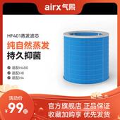 气熙airx加湿器滤芯50度湿蒸发芯无雾大加湿量抑菌滤网