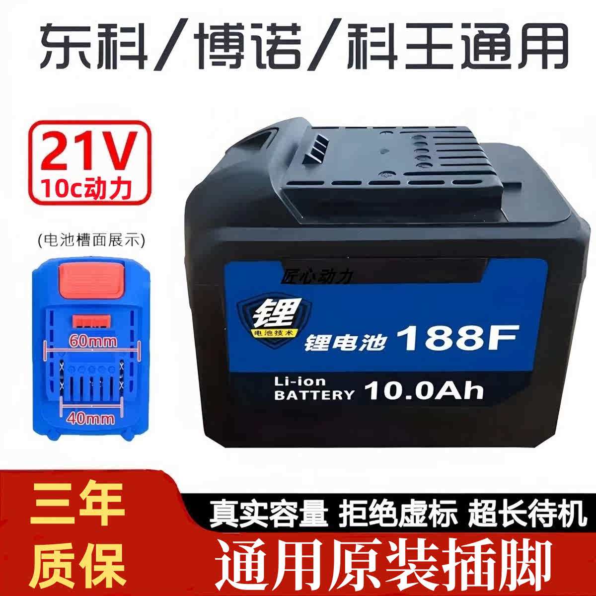 东科锂电池21V科王博诺宇牌角磨机电锤电镐电链锯电动扳手通用款