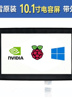 微雪 3b+10.1寸树莓派4代HDMI LCD高兼容性电容屏 触摸屏 显示屏
