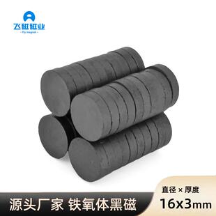 磁铁厂家铁氧体黑色磁铁吸铁石16x3黑磁普通磁铁圆型普磁铁片
