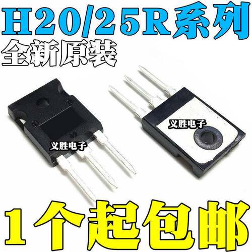 全新原装H20R1202 H20R1203 H20R1353 H25R1203 IGBT电磁炉三极管