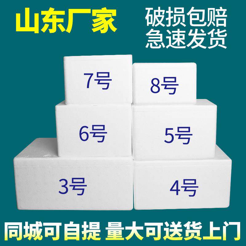 邮政泡沫箱保温箱商用摆摊加厚冷冻生鲜海鲜水果食品泡沫盒子