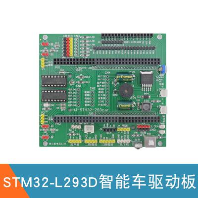 stm32智能小车驱动板ST32F103ZET6机器人扩展板STM32-L293D驱动板