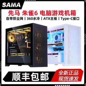 先马朱雀6机箱ATX主板支持360水冷Typec接口防尘台式电脑主机箱