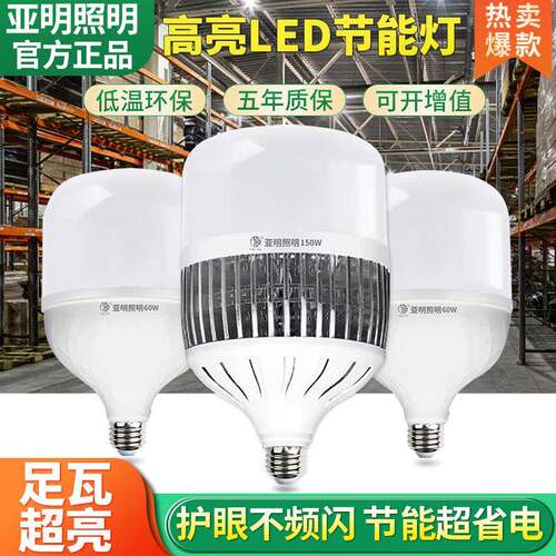 亚明LED灯泡节能灯螺口家用车间工地厂房E40高亮照明E27球泡200W