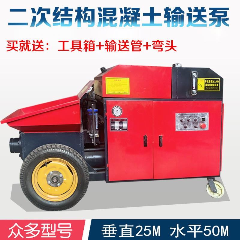 卧式小型二次结构浇筑地泵细石混凝土输送泵砂浆混泥土构造柱泵机