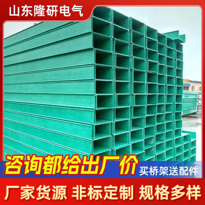 玻璃钢电缆桥架走线槽托盘式梯式防火复合环氧树脂桥架玻璃钢桥架