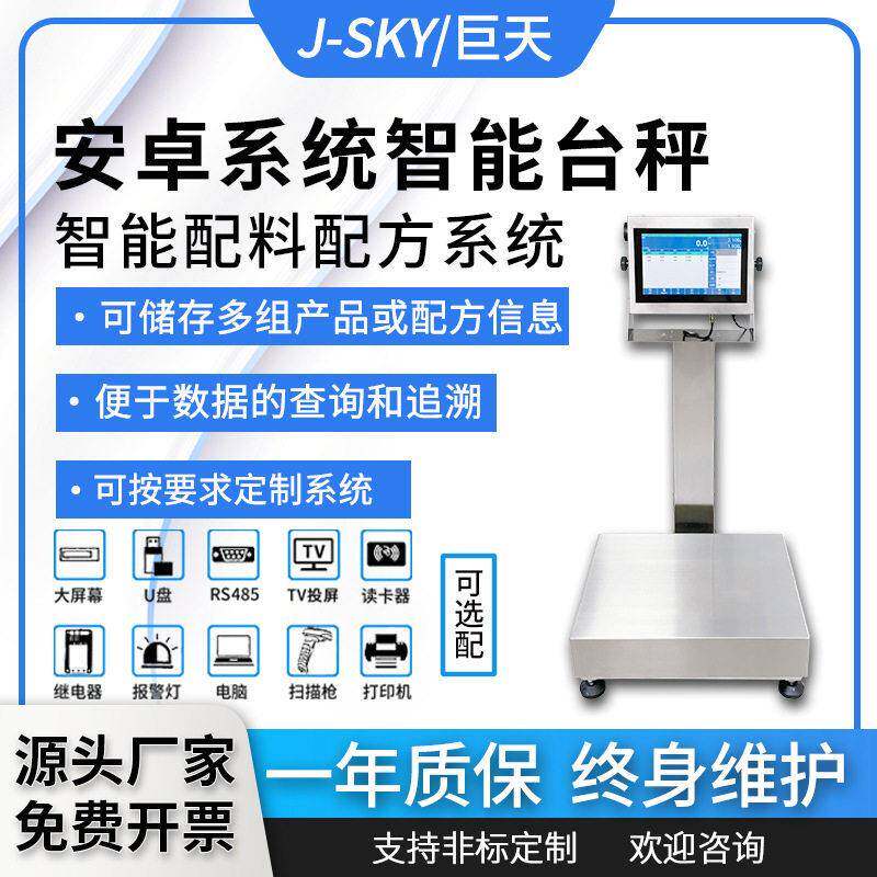 巨天台秤电子智能秤系统定量称重控制打印扫码出入库记录数据