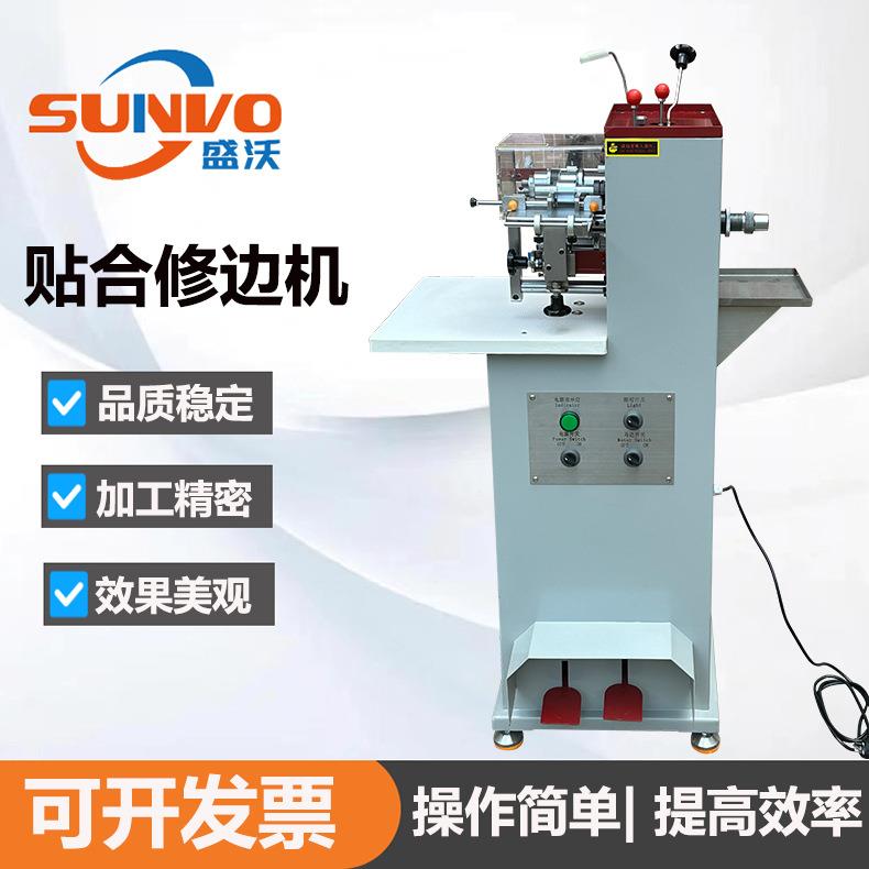 高品质皮带贴合修边一体机飞边机皮具机械厂家