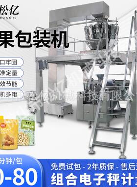 预制自立袋给袋式包装机颗粒坚果称重分装机成品袋自动灌装封口机