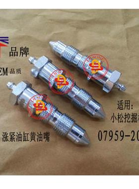 07959-20001黄油嘴PC200-6 PC200-7 PC200-8挖机配件