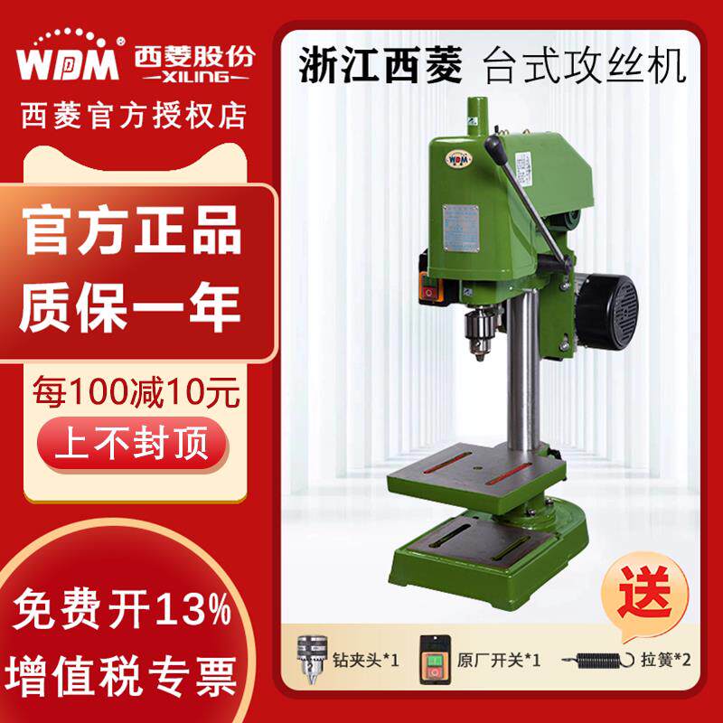 西菱强力台式攻丝机小型220V电动工业攻牙机380V螺丝攻机SWJ12162