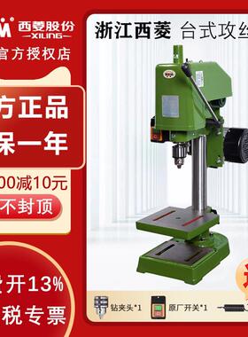 西菱强力台式攻丝机小型220V电动工业攻牙机380V螺丝攻机SWJ12162