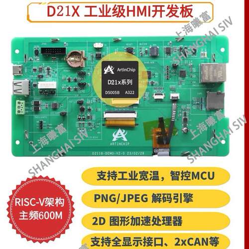 D21X（带LCD屏）和D12X 开发板 匠芯创ArtlnChip 工业级核心板