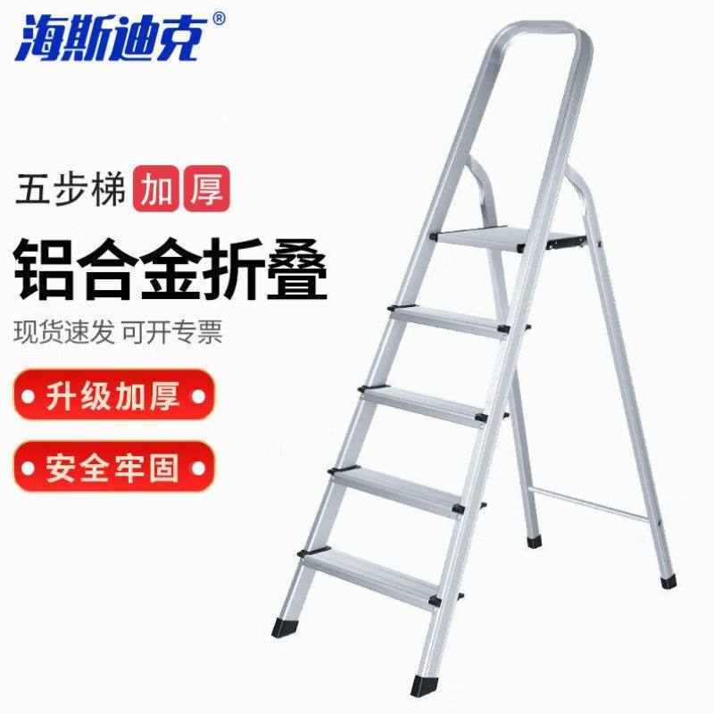 海斯迪克HK-5063加厚铝合金折叠梯子折叠人字梯工程登高梯伸缩梯