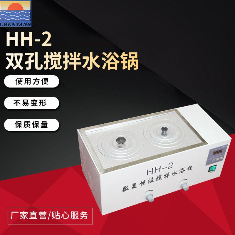 晨阳工厂级2023新款列不锈钢HH-2双孔搅拌水浴锅量大可优