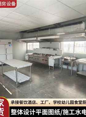 天不锈钢4D整体厨房工VZT程快餐连锁餐饮津厨房整规划设计体图出